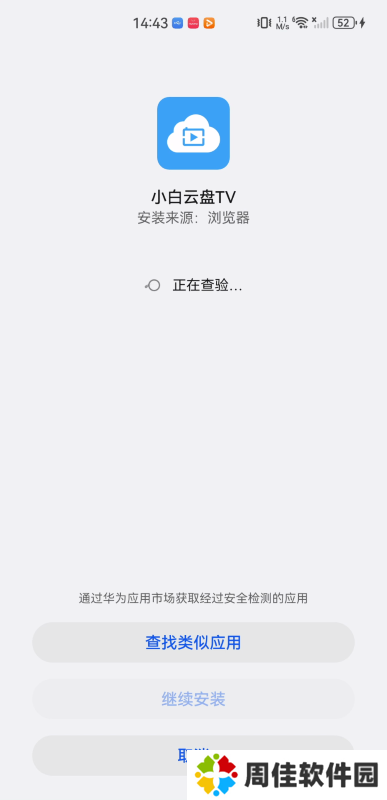 小白云盘TV