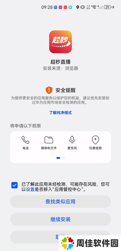 超秒直播