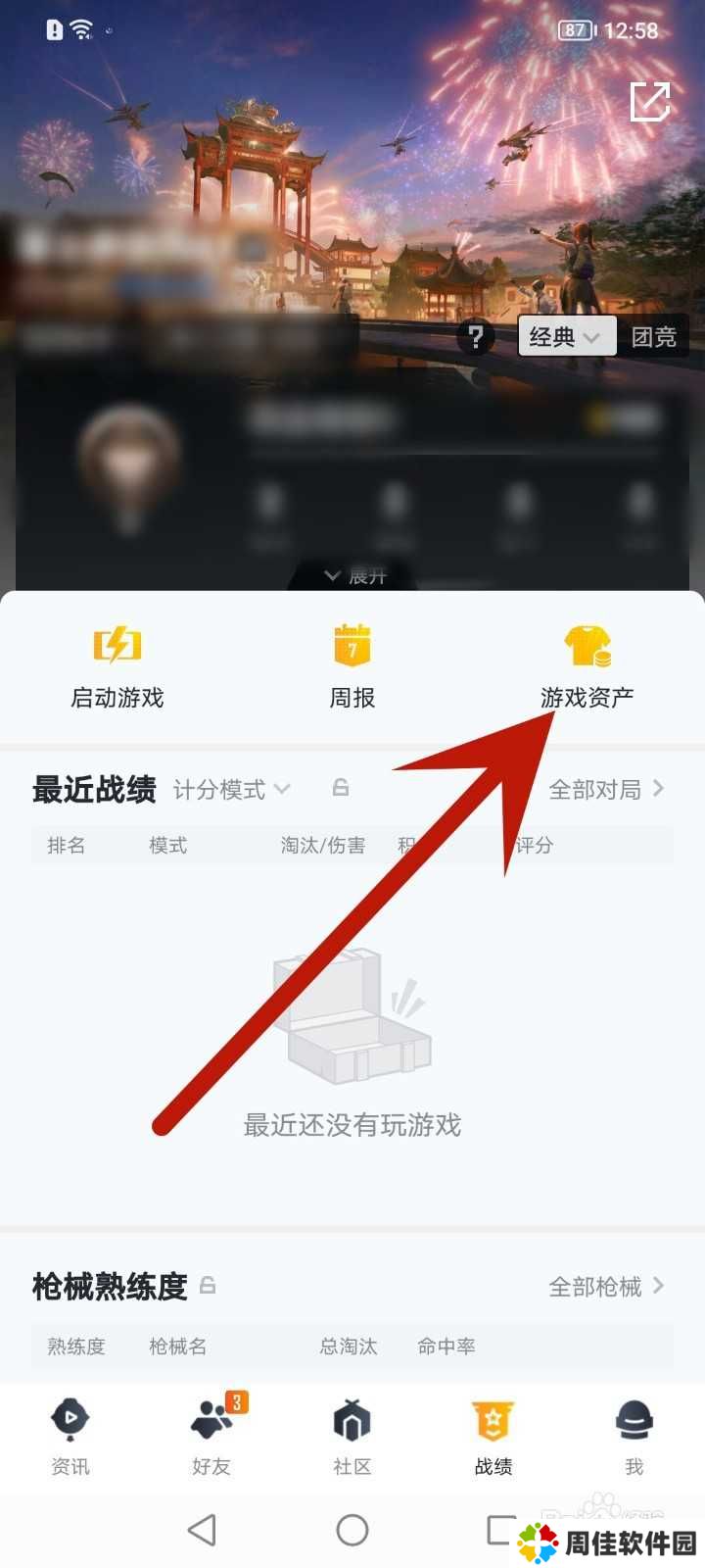 和平营地怎么看自己的皮肤