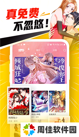 嘿嘿连载破解版V3.1.8