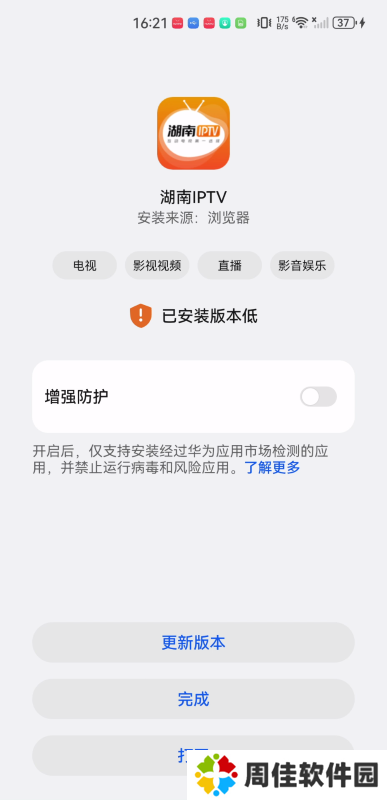 湖南IPTV
