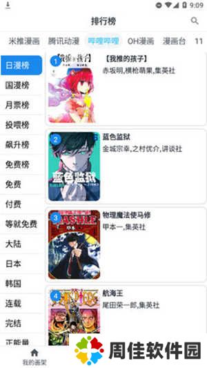 八一漫画软件下载安装免费版-八一漫画免费阅读下载手机版
