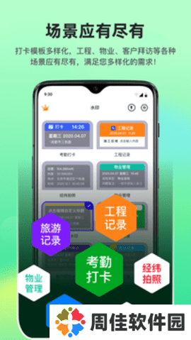快拍水印相机