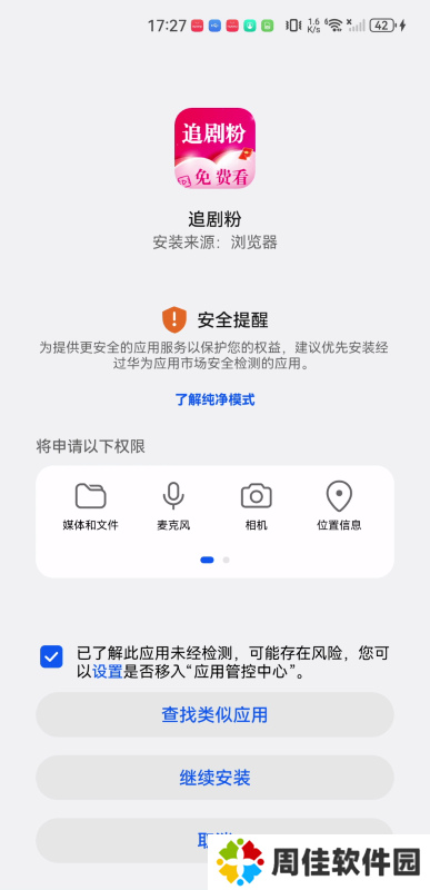 追剧粉