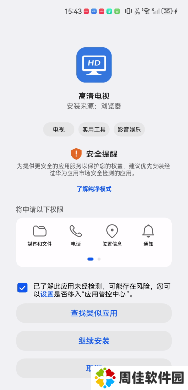 高清电视