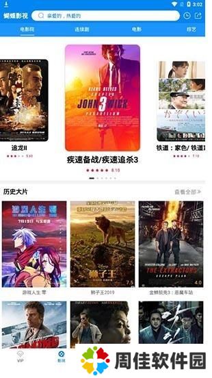 蝴蝶影视