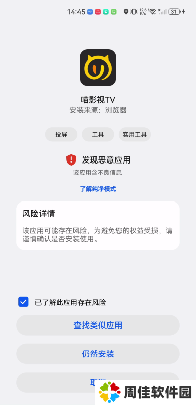 喵影视tv盒子官方版
