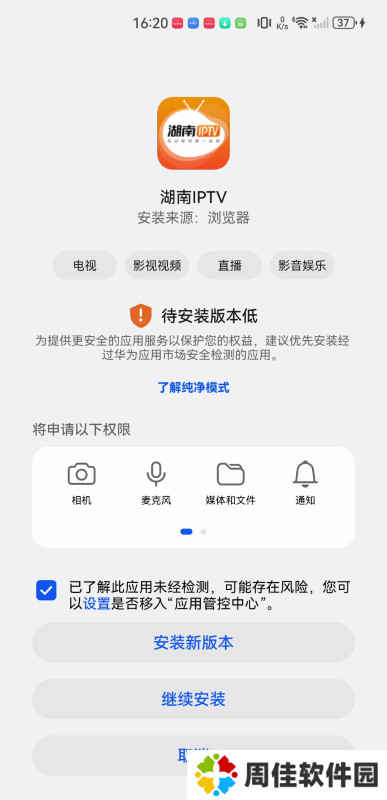 湖南IPTV
