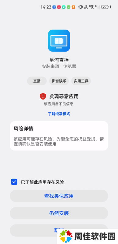 星河直播