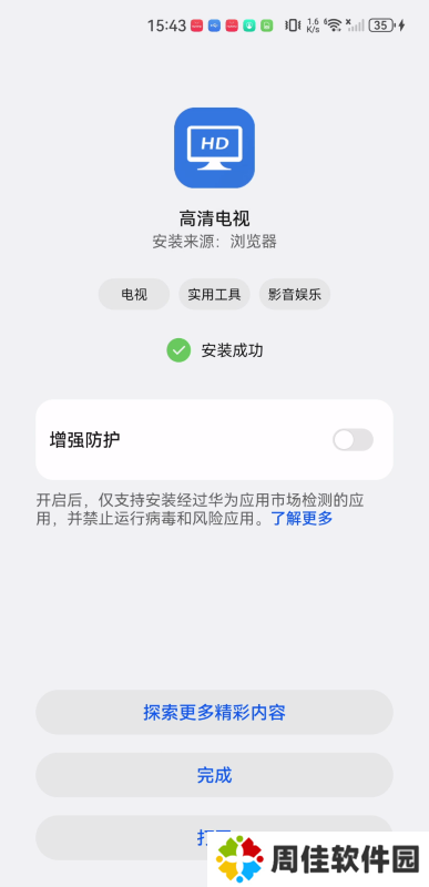 高清电视