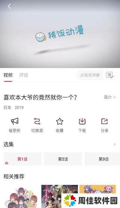 稀饭动漫