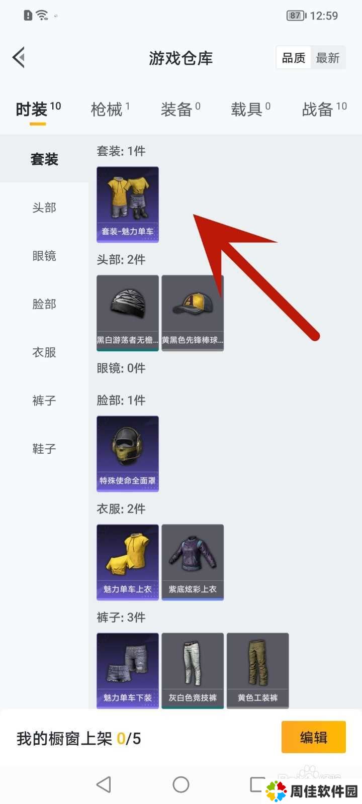 和平营地怎么看自己的皮肤