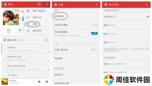 网易云音乐截图