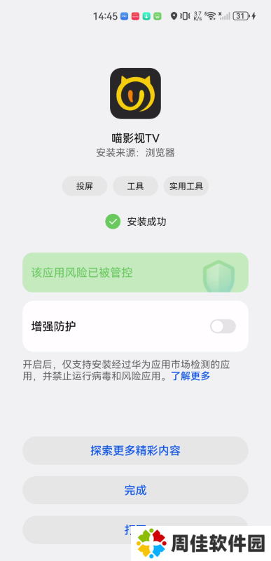 喵影视tv盒子官方版