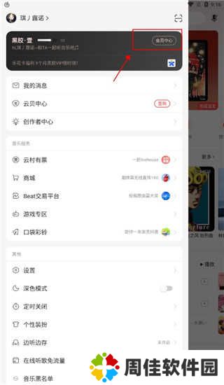 网易云音乐6.0.0精简版