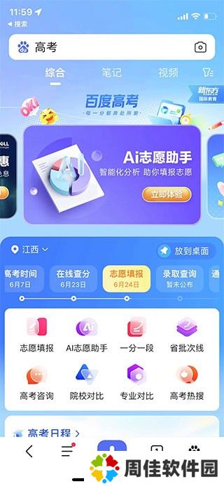 AI志愿助手
