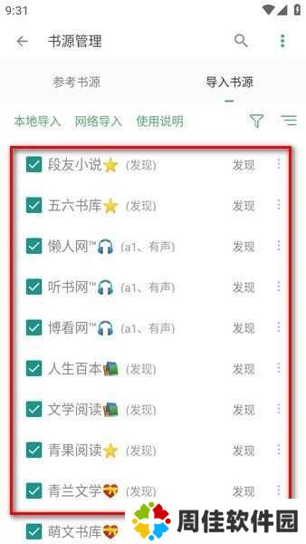 搜书大师第三方优质书源