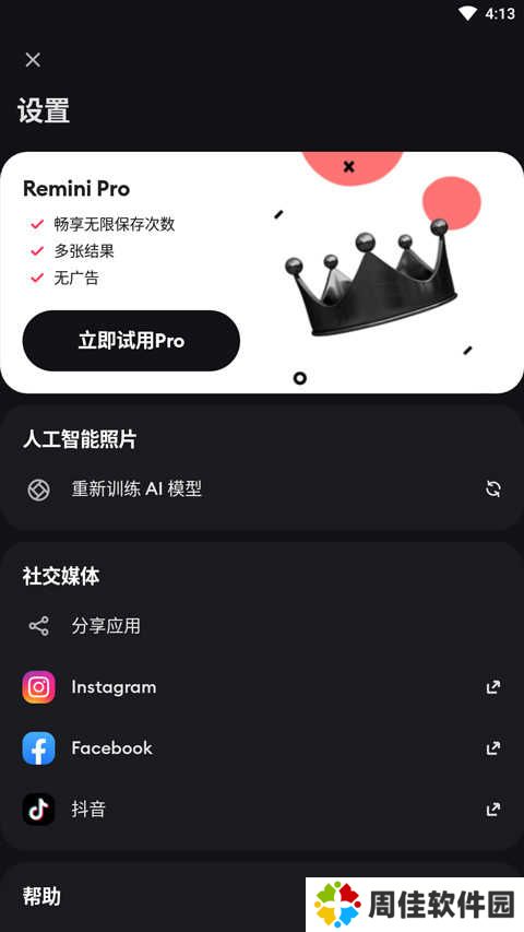 remini油画软件官方版