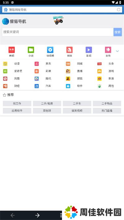 狸猫浏览器