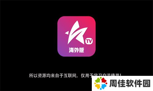 星火海外版