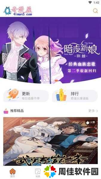奇漫屋免费漫画app下载官方