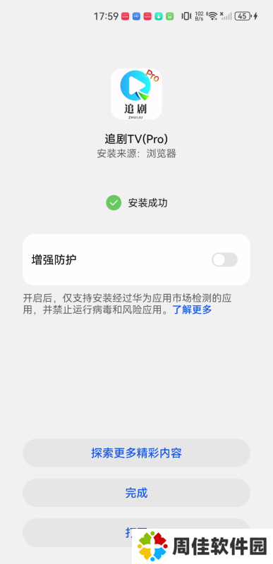 追剧TVPro
