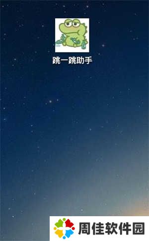 跳一跳辅助神器免ROOT无广告版使用教程截图2