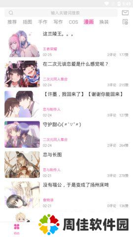 picacg仲夏版
