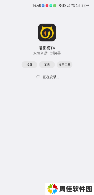 喵影视tv盒子官方版