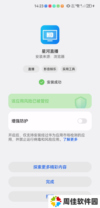 星河直播