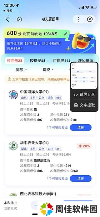 AI志愿助手