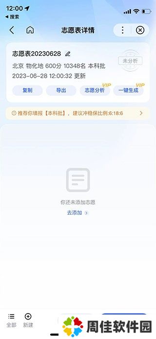 AI志愿助手