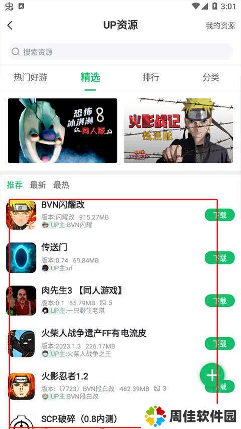 7723游戏盒找up资源教程