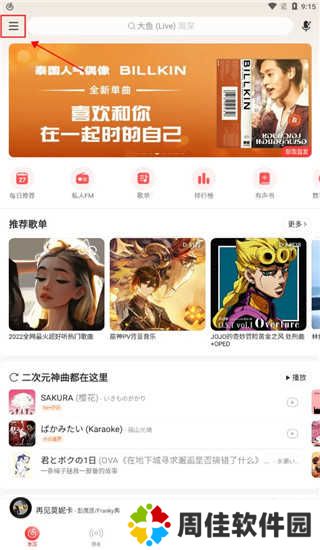 网易云音乐6.0.0精简版
