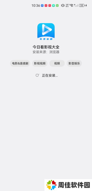 今日看影视大全
