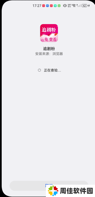 追剧粉