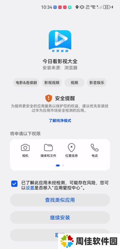 今日看影视大全