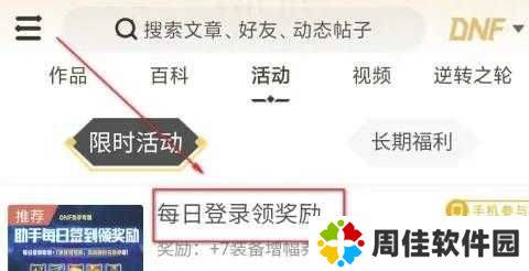 dnf助手app如何每日签到？2