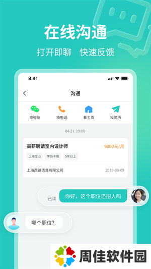 灵工快聘