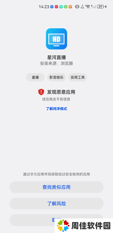 星河直播