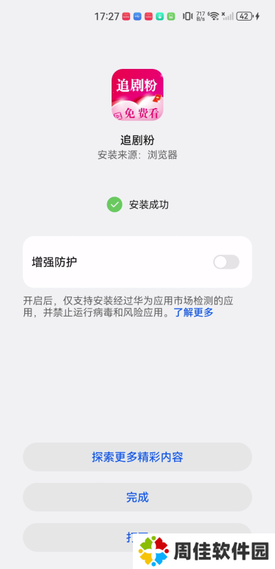 追剧粉