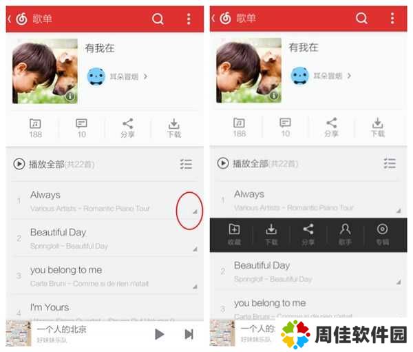 网易云音乐截图