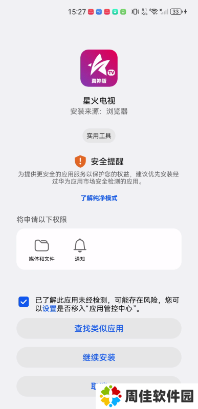 星火海外版