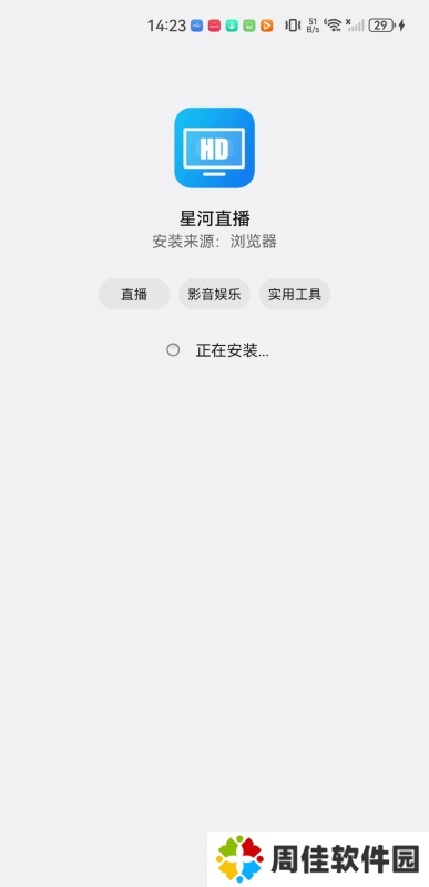 星河直播