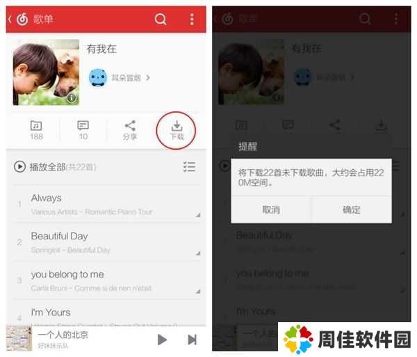 网易云音乐截图