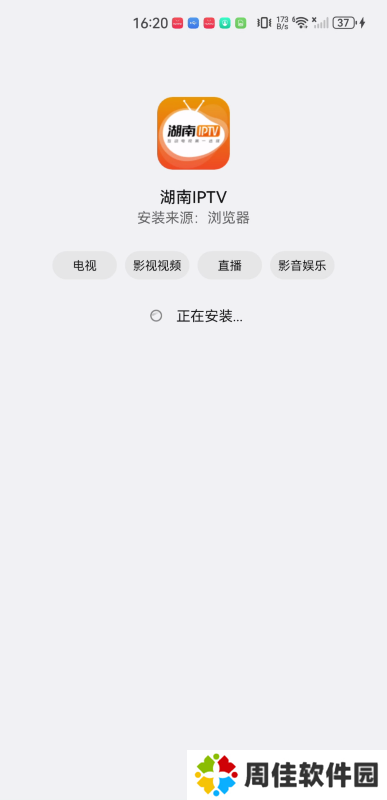 湖南IPTV