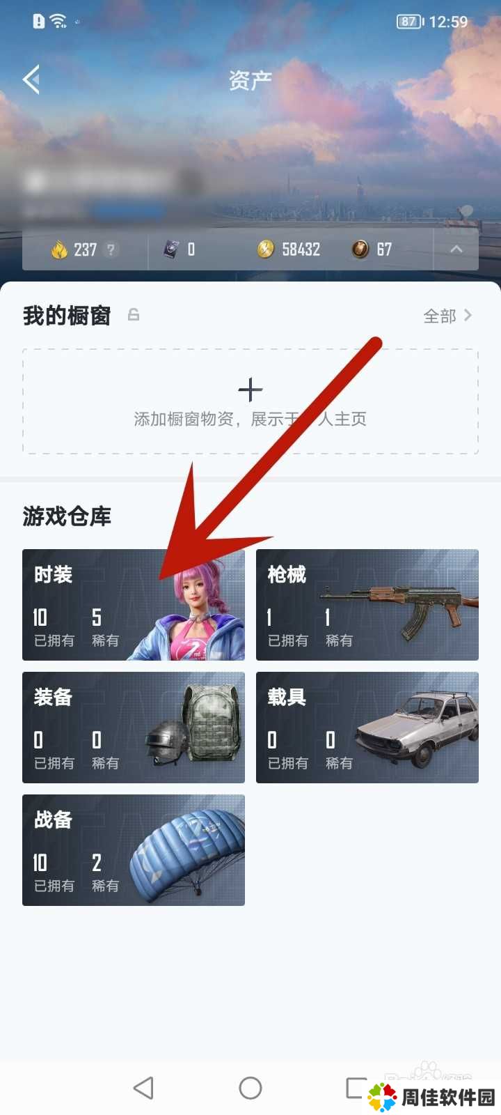 和平营地怎么看自己的皮肤