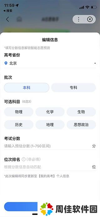 AI志愿助手