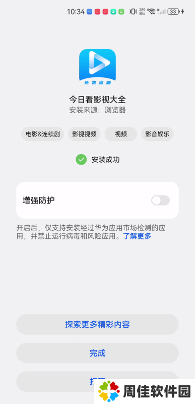 今日看影视大全