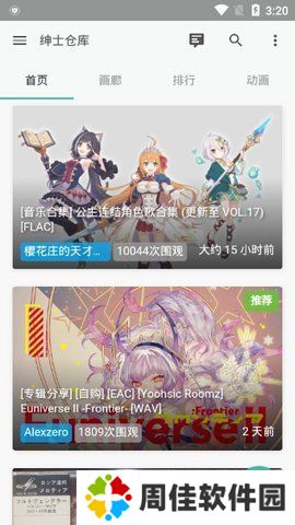 绅士仓库